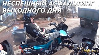 Покатушка СПб - Зеленогорск - Выборг - Каменка Honda Transalp XL400V / Racer Crossrunner 250