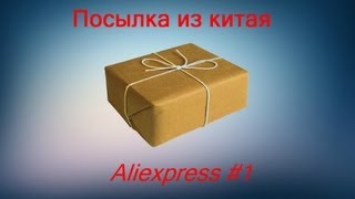 ПОСЫЛКА ИЗ Китая aliexpress.com #1