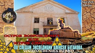 По следам экспедиции Алексея Бутакова.  Остров Возрождения  или остров Смерти?