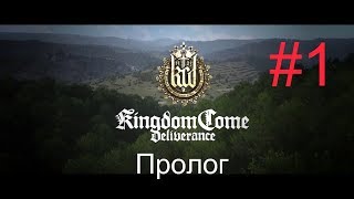 Kingdom Come: Deliverance - Прохождение (Пролог) #1