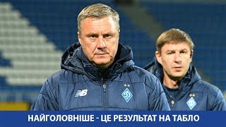 "Арсенал" - ДИНАМО. Коли перевіряють на характер...