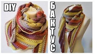 НЕВЕРОЯТНО КРАСИВЫЙ И ПРОСТОЙ БАКТУС
