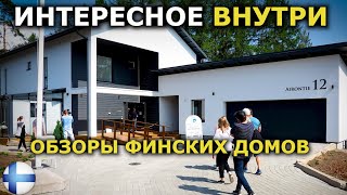Финский дом с шикарным дизайном интерьера.