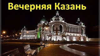 Казань | Вечерняя Казань, фрагменты экскурсии "Огни Казани"