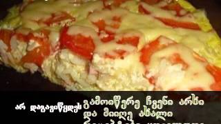 ცხობილი ბრინჯით, ყველით და ძეხვით