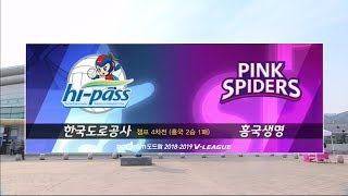 [챔프 4차전] 도로공사 : 흥국생명 경기 하이라이트 (03.27)