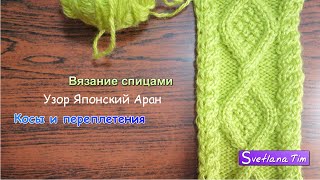 Узор АРАН КОСЫ И ПЕРЕПЛЕТЕНИЯ. ВЯЗАНИЕ СПИЦАМИ #18