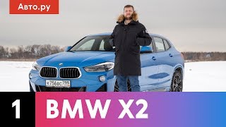 BMW X2: настоящий «икс» или городской хэтчбек? | Подробный тест
