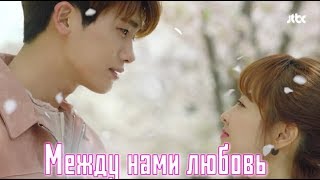 Клип к дораме Силачка До Бон Сун - Между нами любовь  | A clip to the dorama Strong Do Bon Sung