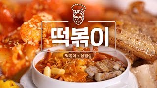*[파파식당] 아버지...쫄깃 삼겹살 토핑에 매콤 떡볶이?라뇨...