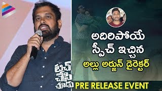 NPSNII Director Vakkantham Vamsi about Touch Chesi Chudu | #TCC Pre Release Event | Ravi Teja
