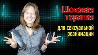 Шокирующие игрушки для секса, вибратор с подвохом