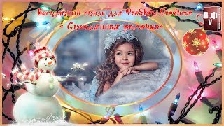 Бесплатный стиль для ProShow Producer 9 "Стеклянная рамочка"