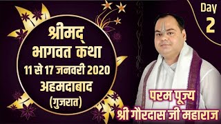 श्रीमद्भागवत कथा - द्वितीय दिवस - पूज्य श्री गौरदास जी महाराज - स्वामीनारायण मंदिर, अहमदाबाद