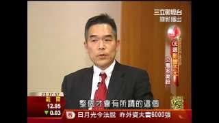 後QE時代投資術 瑞銀副總裁曾慶瑞專訪| 三立全球財經 | 三立財經台CH88