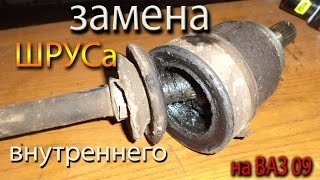 Замена Шруса ВАЗ 09
