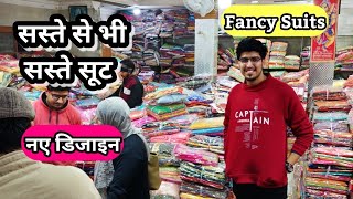 आगे यही सूट बिकेंगे Cheap wholesale ladies suit market in delhi cheapest suits chandni chowk