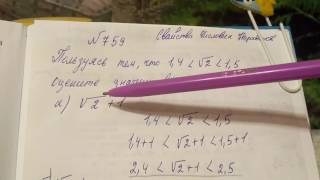 759 Алгебра 8 класс, Пользуясь тем что.. Оцените значение выражения