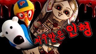 ☻친구들을 집어삼키는 인형으로부터 도망쳐라☻공포를 먹고 커진 인형이 친구들을 덮친다!!! 뽀로로 장난감 애니 Pororo Toy Animat 보니티비보니