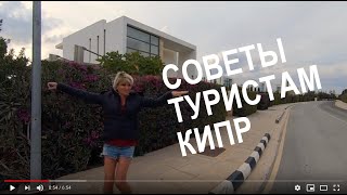 Почему нужно вернуться на Кипр? Советы, рекомендации, эмоции от Назаров и Партнеры