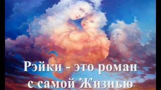 Рейки