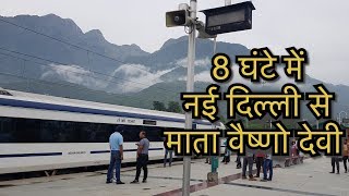 मोदी सरकार की नवरात्रि में वंदे भारत एक्सप्रेस की सौगात, नई दिल्ली से माता वैष्णो देवी 8 घंटे में