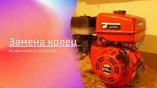 Ремонт двигателя мотоблока. Двигатель от мотоблока Loncin 270 cc.