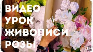 ? Рисуем маслом. Мастер класс по живописи. Рисуем цветы