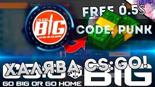 Халява CS:GO | Бесплатные скины CS:GO csgobig.com КОД: punk