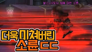 [던파 퍼섭]시로코가 부활하고 더욱 강력해진 오큘러스의 두번째 던전 등장! - 더 오큘러스 : 심연에 잠식된 성전 정보