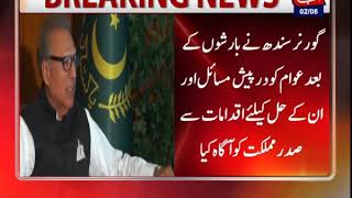 Governor Sindh Imran Ismail Meets President Dr. Arif Alvi