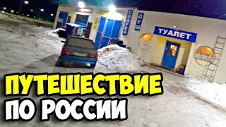 Путешествие по России 2019 || Поездка из Приютного в Москву || Сколько кг продуктов я взял в Москву
