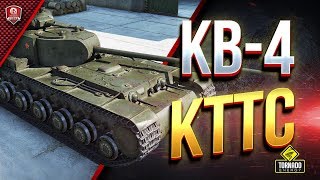 КВ-4 КТТС / ЧТО ЗА ТАНК ТАКОЙ? / РЕАЛЬНЫЙ БОЙ ИЗ КИТАЯ