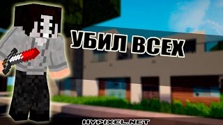 Убийца убил всех на сервере! - (Murder Mystery)