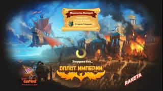 Игра Оплот империи  освобождение территории "Заброшенный дом"