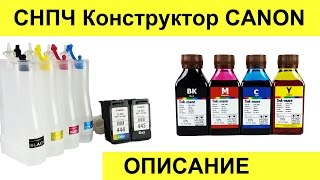СНПЧ конструктор Canon. MG 2440/ IP 2840. Обзор и описание.