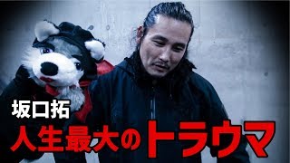 [自転車の鍵] アクション俳優坂口拓、人生最大のトラウマを語る