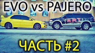 EVO 9 vs Mitsubishi Pajero Sport: кто быстрее? Ремонт Pajero, обзор, замеры Evolution. Часть #2.
