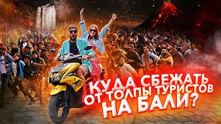 СЕКРЕТНЫЕ МЕСТА ОСТРОВА БАЛИ. ИНДОНЕЗИЯ, БАЛИ 2019