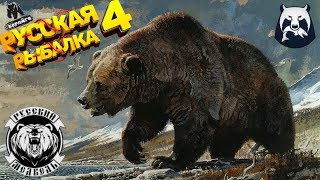 Вот она обнова!!  Русская Рыбалка 4 рр4 топ)