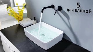 5 ПОЛЕЗНЫХ ТОВАРОВ из ALIEXPRESS для ВАННОЙ и КУХНИ AODEYI