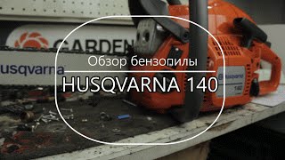 Бензопила Хускварна 140. Обзор и сравнение с аналогами Штиля - Какую бензопилу купить. Выпуск 8