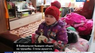 Коммунальные НЕудобста. Семейное общежитие в Байкальске превращается в трущобы, "Вести-Иркутск"