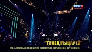Танец рыцарей