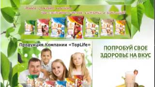 Результат применения  продукции TopLife