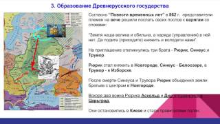 1  Народы и государства на территории нашей страны в древности   Образование Древнерусского государ