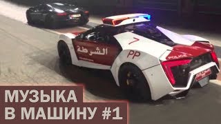 Скачать музыку в машину бесплатно