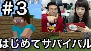 #3 マインクラフトPE はじめてのサバイバルモード