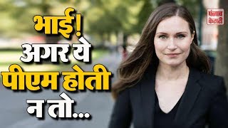 Sanna Marin From Finland Become Youngest Serving Prime Minister Of World | Youngest Prime Minister