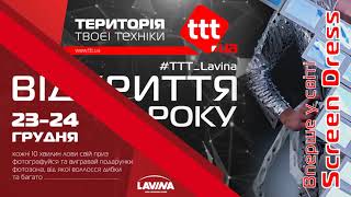 Відкриття нового магазину TTT у ТРЦ Lavina Mall